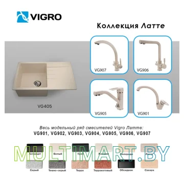 Кухонная мойка Vigro Vigronit VG405 (латте) картинка 2